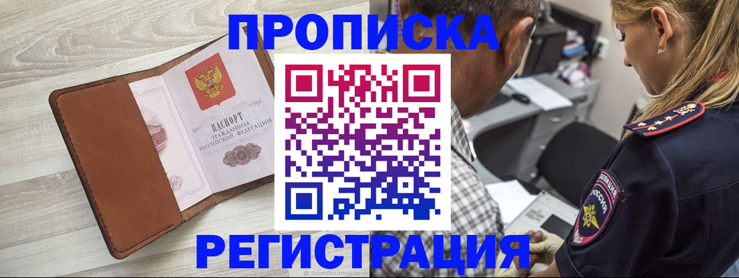 прописка для работы в Ярославской области